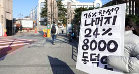 '래커칠' 1년 만… 동덕여대 총장 "2029년부터 남녀공학 전환"