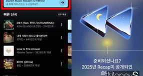 유튜브 뮤직이 2025 뮤직 리캡을 제공한다. 사진은 2025 뮤직 리캡 스토리. /사진=김다솜 기자