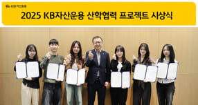 KB자산운용이 대학생 산학협력 프로젝트를 성료했다고 4일 밝혔다. 사진은 전날 서울 여의도 KB자산운용 본사에서 김영성 KB자산운용 대표(가운데)가 산학협력 프로젝트 수상자들과 기념촬영을 하는 모습. /사진=KB자산운용