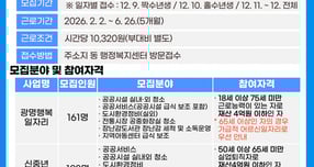 2026년 상반기 공공일자리사업 참여자 모집 안내문. /사진제공=광명시
