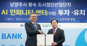 신한은행, 남양주시에 AI데이터센터 만든다