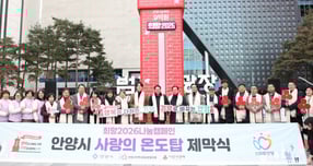  지난 4일 범계역 광장에서 열린 &#039;희망 2026 나눔 캠페인 사랑의 온도탑&#039; 제막식 행사. /사진제공=안양시
