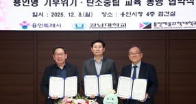 8일 용인시청 접견실에서 진행된 ‘용인형 기후위기·탄소중립 교육 동행 협약식’에서 최성식 용인예술과학대 총장(왼쪽부터), 이상일 시장, 윤신일 강남대 총장이 협약 기념촬영을 하고 있다. /사진제공=용인특례시