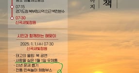 의정부시 &#039;1월 1일 해맞이 행사 개최&#039; 홍보물. /사진제공=의정부시