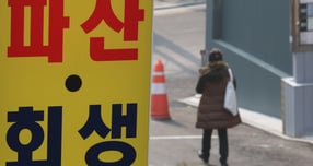 올해 기술보증기금(기보)과 신용보증기금(신보)이 중소기업을 대신해 갚은 대위변제금이 3조6517억원에 달한 것으로 나타났다. 사진은 지난 1월 서울 서초구의 한 법률사무소 앞에 파산 관련 문구가 안내되고 있는 모습. /사진=뉴시스