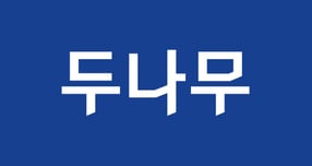 해킹 겪은 두나무 '업비트' 콜드월렛 보관 비율 99%로 높여