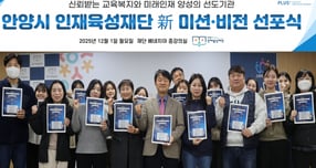  안양시 인재육성재단 임직원들이 2026년 새로운 미션과 비전을 선포하고 새로운 출발을 다짐하고 있다. /사진제공=안양시