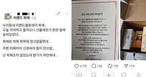 이랜드월드가 화재로 인해 간접 피해를 입은 인근 주민을 위해 사과 편지와 선물을 돌려 누리꾼 사이에서 화제가 됐다. /사진=SNS 갈무리