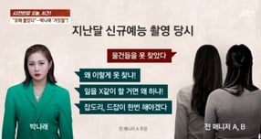 "일 X같이 하네, 잡도리 당할래?"… 전 매니저, 박나래 폭언 재차 주장