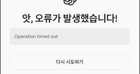 안드로이드 앱에서 챗GPT 오류가 발생하고 있다. 사진은 기사의 이해를 돕기 위한 챗GPT 오류 화면. /사진=챗GPT 캡처