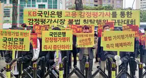 한국감정평가사협회 회원들이 지난달 14일 오전 서울 여의도 KB국민은행 앞에서 &#039;제2차 국민은행 감정평가시장 불법 침탈행위 규탄대회&#039;를 하고 있다. /사진=한국감정평가사협회 