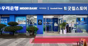 우리금융, 금융·상생 융합 '굿윌브랜치' 1호점 열었다