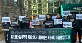 "10년 약속 어디로 갔나"… 청년안심주택 세입자들 '주거 보장' 촉구