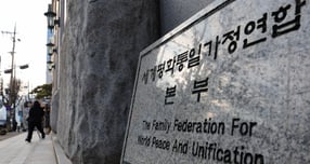 통일교 게이트를 수사 중인 경찰이 관계자들 자택 등에 대한 압수수색을 진행 중이다. 사진은 15일 서울 용산구 세계평화통일가정연합 본부의 모습. /사진=뉴시스