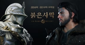 펄어비스, ‘검은사막 X 붉은사막’ 콜라보 이미지. /사진=펄어비스