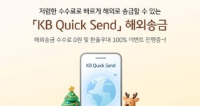KB국민은행이 ‘KB Quick Send’ 해외송금 서비스를 내국인으로 확대했다고 15일 밝혔다./그래픽=KB국민은행 