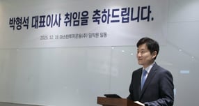 대체 투자 전문 자산운용사인 마스턴투자운용이 박형석 신임 대표이사의 취임식을 개최했다고 16일 밝혔다. 사진은 이날 열린 취임사에서 발언하는 박형석 대표. /사진제공=마스턴투자운용