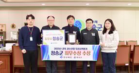 윤경희 청송군수 등이 '경북 과수산업육성 시책평가' 최우수상 수상을 축하하고 있다./사진제공=경북 청송군