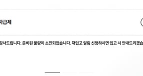 삼성전자 갤럭시 Z 트라이폴드'가 2차 판매에 2분 만에 완판됐다. /사진=삼성닷컴 갈무리