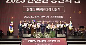 유정복 시장이 16일 송도컨벤시아에서 열린 '2025 인천인 송년의 밤'에서 올해의 인천인 대상 수상자들과 기념촬영을 하고 있다. /사진제공=인천시