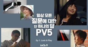 기아가 PV5의 활용 가치를 조명하는 다큐멘터리를 공개했다. /사진=기아