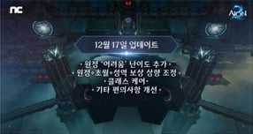 엔씨소프트 '아이온2' 신규 업데이트…크리스마스 특집 방송 예고