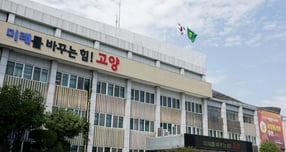 고양특례시청사 전경. /사진제공=고영특례시