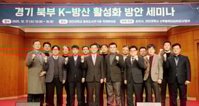 지난 17일 대진대학교 국제회의장에서 열린 '경기북부 케이(K)-방산 활성화 방안 세미나'에서  산·학·연·관 발제자로 참석한 참석자와 관계자들이 단체사진을 찍고 있다. /사진제공=포천시 