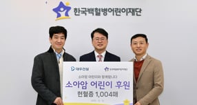 대우건설이 소아암 환아들을 위해 임직원이 기부한 헌혈증을 한국백혈병어린이재단에 전달했다. 김경환 대우건설 노동조합 수석 부위원장(왼쪽부터)과 서선원한국백혈병어린이재단 사무총장, 정종길 대우건설  경영기획실장이 헌혈증 후원 행사에 참석했다./사진=대우건설