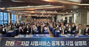 인천e지갑 시범서비스 공개 및 사업설명회. /사진제공=인천시