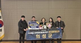 의성군 관계자들이 '지역경제 활성화 우수 시·군 평가' 시상식에서 수상한 최우수상을 들어보이고 있다./사진제공=경북 의성군