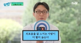 '저속노화'로 유명한 정희원 저속노화연구소 대표(서울특별시 건강총괄관)로부터 스토킹 혐의로 고소당한 전 위촉연구원 A씨가 반격에 나섰다./사진=tvN '유퀴즈' 방송캡처