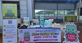 용인특례시 고향사랑기부제 홍보 부스. /사진제공=용인특례시