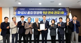 정명근 화성특례시장(오른쪽으로부터 5번째)과 김충헌 (사)한국공공자치연구원 이사장 등이 한국지방자치경쟁력지수 1위 인증서 전달식을 갖고 기념 촬영을 하고 있다. /사진제공=화성특례시