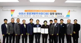 김경희 이천시장(오른쪽서 6번쨰)과 이천농업협동조합장이 참석한 가운데 지난 18일 공공개방주차장 조성 및 운영에 관한 협약식을 개최하고 관계자들이 단체사진을 찍고 있다. /사진제공=이천시 