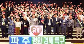 파주시는 지난 18일 최병갑 부시장을 단장으로 하는 제2기 평화경제특구 시민추진단 구성을 마무리하고 참석자들이 화이팅을 외치며 단체사진을 짝고 있다. /사진제공=파주시  