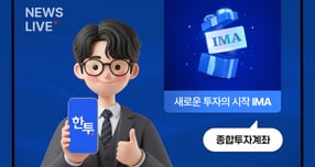 한국투자증권이 IMA 상품 출시 기념 이벤트를 진행한다. /사진=한국투자증권