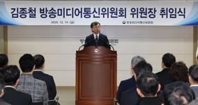 김종철 신임 방송미디어통신위원장이 19일 오전 경기 과천시 정부과천청사 방미통위에서 열린 취임식에서 취임사를 하고 있다. /사진=뉴시스