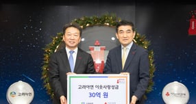 고려아연이 올해도 사랑의열매에 이웃사랑 성금 30억원을 전달했다. 사진은 정무경 고려아연 사장(왼쪽)과 황인식 사랑의열매 사무총장(오른쪽)이 성금 전달식에서 기념촬영 하는 모습. /사진=고려아연 제공