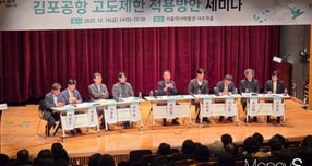서울시는 국제민간항공기구(ICAO)의 고도제한 기준 개정을 계기로 김포공항 주변 고도관리 방향과 국내 적용 방안을 모색하기 위해 중앙정부와 공개 논의에 나섰다. 사진은 이날 '김포공항 고도제한 적용방안' 세미나에서 토론이 진행되는 모습. /사진=이화랑 기자
