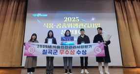 칠곡군 사회복지과 직원들이 ‘2025년 식품위생관리 시·군 종합평가’에서 우수상을 수상한 뒤 기념촬영을 하고 있다./사진제공=칠곡군