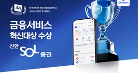 신한투자증권의 신한SOL증권 MTS가 금융서비스 혁신대상을 수상했다. /사진=신한투자증권 