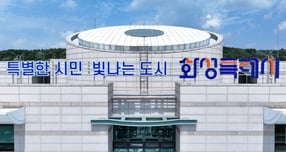 화성특례시청 전경. /사진제공=화성특례시