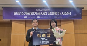 이천시 하수과 관계자들이 지난 19일  한강수계관리위원회가 실시한 '2024 회계연도 한강수계관리기금 성과평가'에서 환경기초시설 운영 분야 장려상을 수상하고 기념 촬영을 하고 있다. /사진제공=이천시