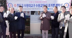 이재준 수원시장(오른쪽 네번째)이 지난 21일 주요 참석자들과 천도교 수원대교구 수원교당 터 표지판을 제막하고 있다. /사진제공=수원시