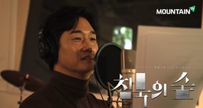 "사라져가는 소리의 풍경"… 환경 대작 다큐 '침묵의 숲' 27일 방영