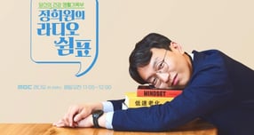 사생활 논란 휩싸인 '저속노화' 정희원… MBC '라디오 쉼표' 폐지