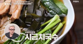 MBN '알토란'에서 소개된 이상민의 시금치국수 레시피가 무단 도용됐다는 의혹에 대해 '알토란' 측이 사과했다. /사진=MBN 방송캡처