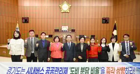 의정부시의회는 22일 열린 제340회 제2차 정례회 제3차 본회의에서 경기도 시내버스 공공관리제 예산 분담 비율 조정 촉구 결의안을 만장일치로 채택했다. /사진제공=의정부시의회