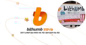 빗썸나눔이 공식 홈페이지를 개설했다. /사진=빗썸